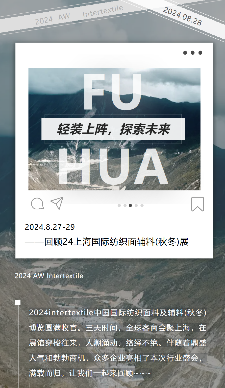 【轻装上阵 探索未来】回首24上海纺织面辅料(秋冬)展