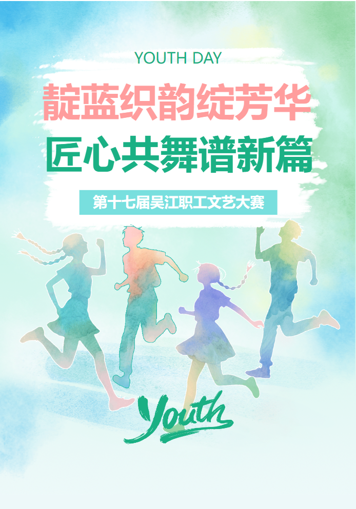 靛蓝织韵绽青春  匠心共舞谱新篇