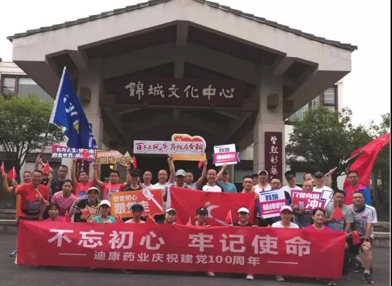 优德88药业“欢乐健全跑”