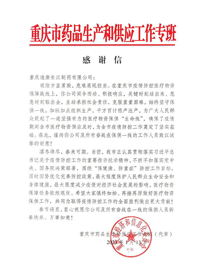 【企业新闻】积极响应 勇担责任 沉庆市给优德88长江“点赞”！